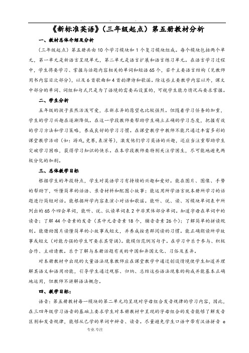 外研社版三起英语五年级(上册)教材分析
