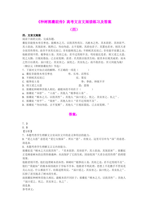 《种树郭橐驼传》高考文言文阅读练习及答案(四)