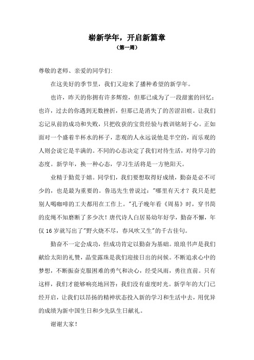 13-14 上 国旗下讲话稿