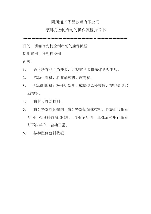行列机启动的操作流程指导书