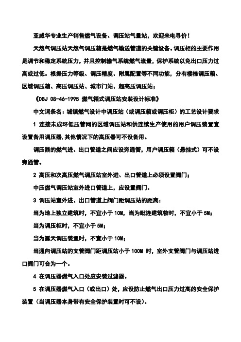 燃气调压站安装标准
