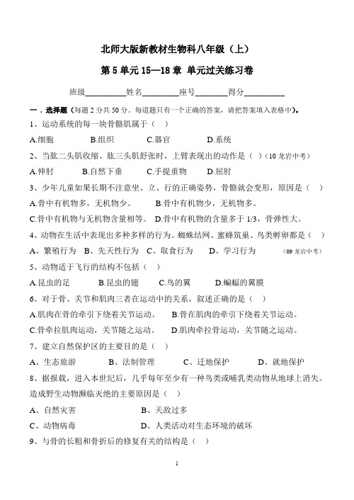 八年级(上)生物第15—18章测试题及参考答案100810