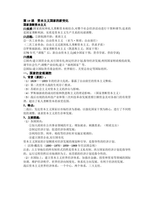 高中中外历史纲要下册第19课知识提纲