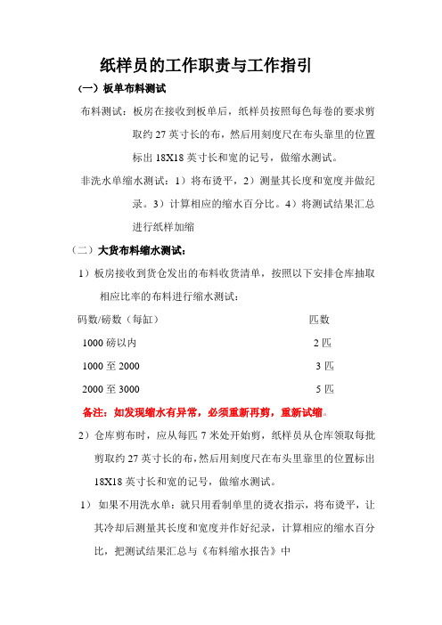纸样员的工作职责与工作指引
