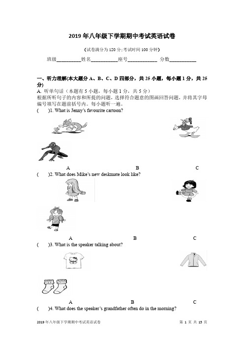 人教版2018-2019学年八年级下学期期中考试英语试卷及答案解析