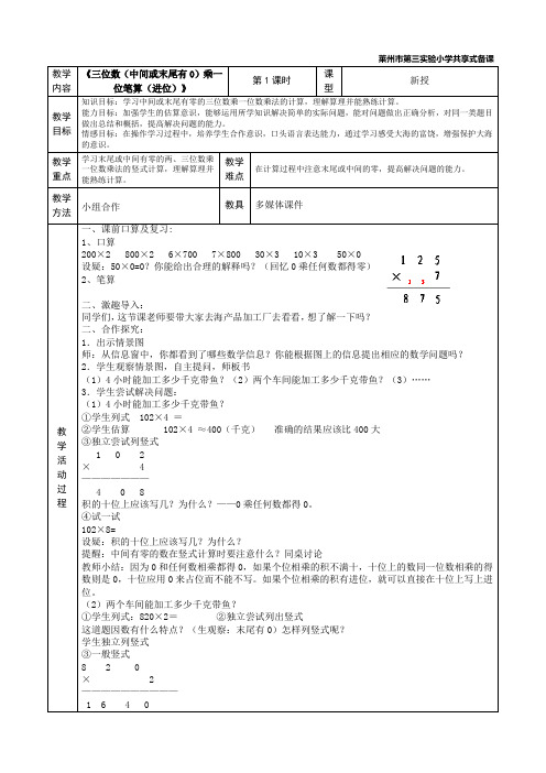 三位数乘一位数(中间或末尾有0)
