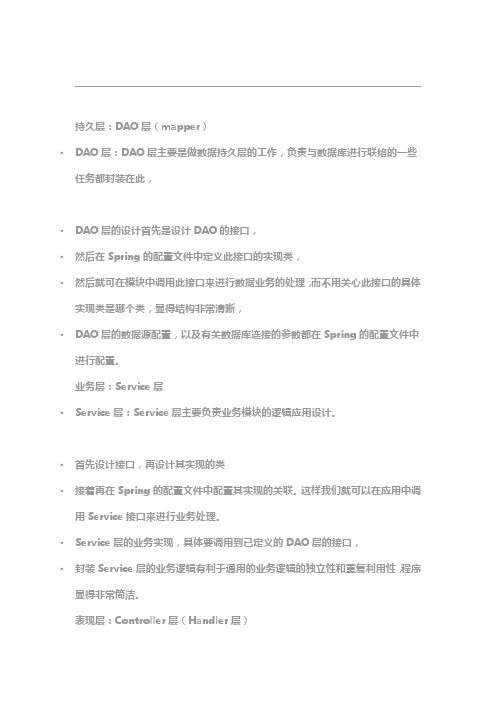SSM框架详细阐述