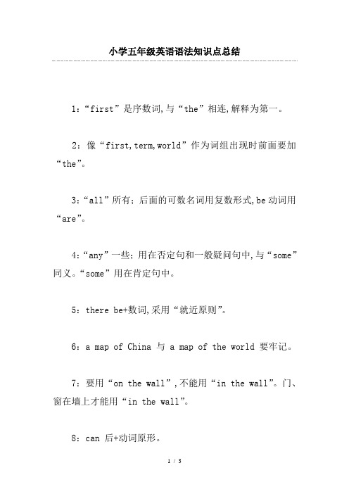 小学五年级英语语法知识点总结