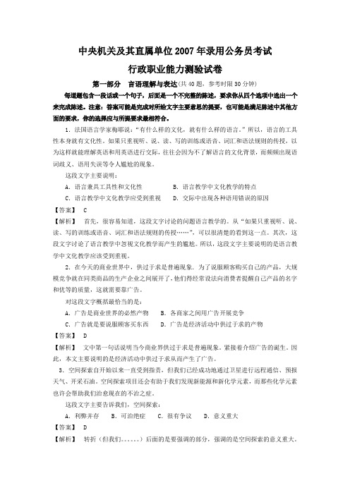 2007年国考试卷