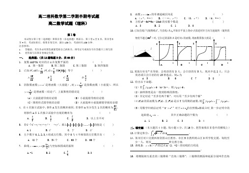 高二理科数学第二学期半期考试题.doc