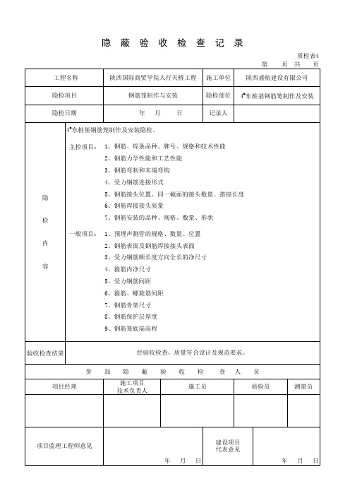 钢筋隐蔽表格1