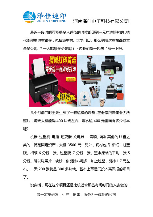 一元冲洗照片1元摆摊