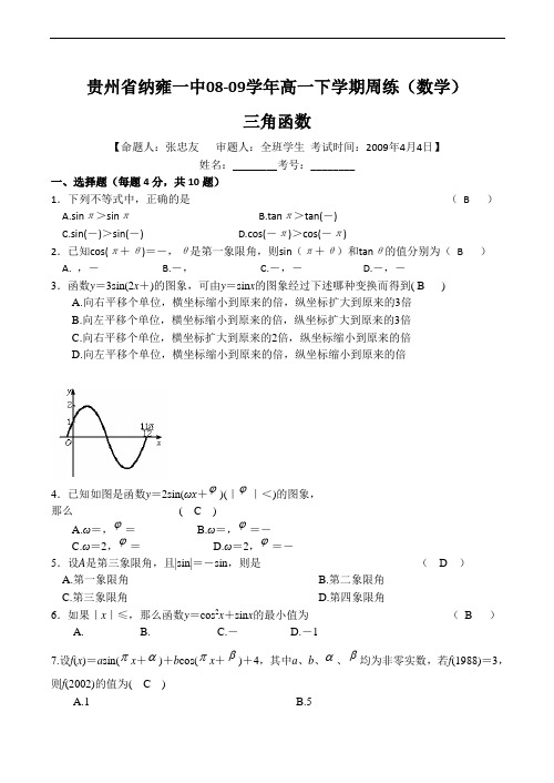 贵州省纳雍一中高一数学下学期周练