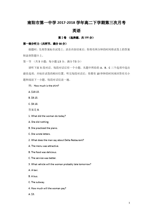 2017-2018学年河南省南阳市第一中学高二下学期第三次月考英语试题(Word版)