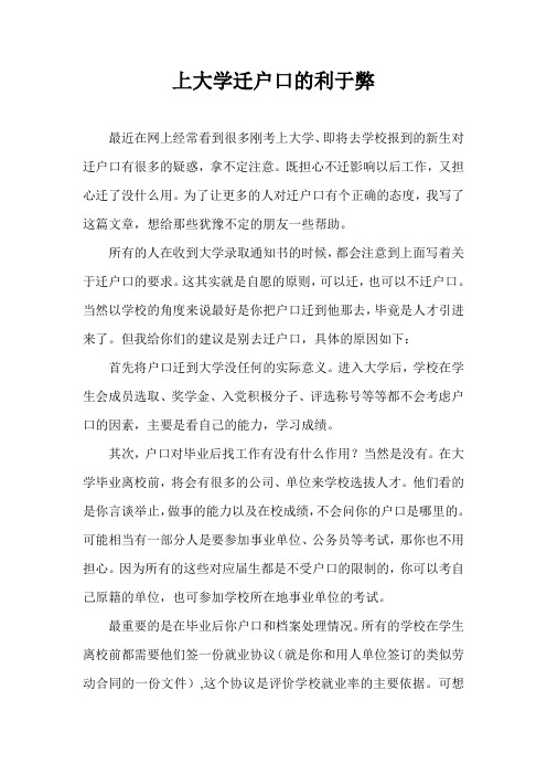 迁户口的利于弊