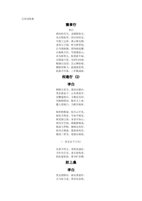 古诗词收集