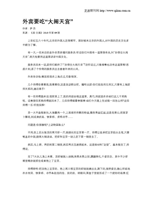 外宾要吃“大闹天宫”