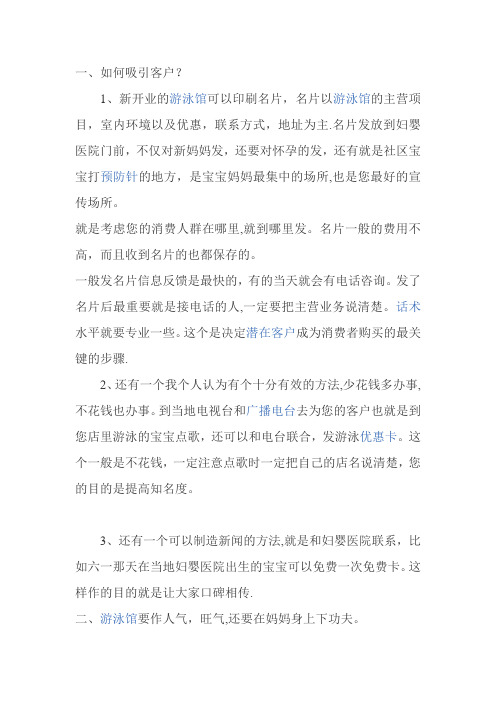 如何经营婴儿游泳馆
