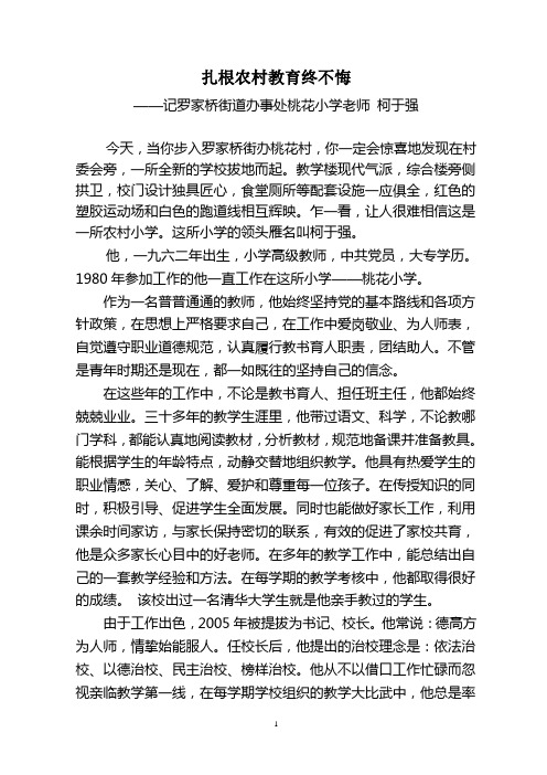 柯于强事迹材料