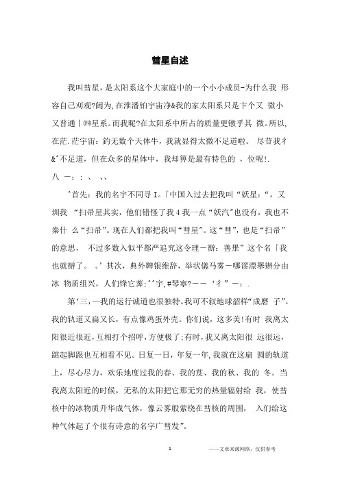 彗星自述_初中生