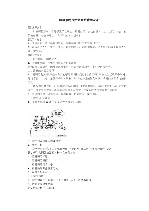 高中语文选修文章写作与修改教案-2.1 从素材到写作内容8-人教版