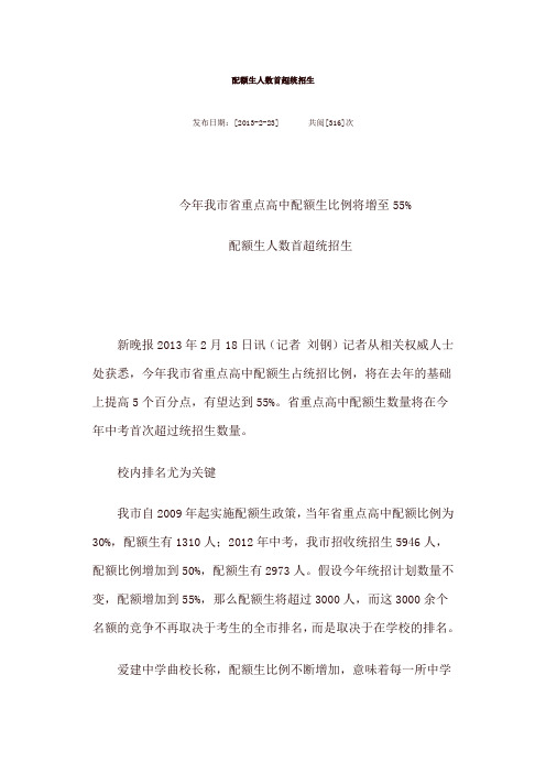 配额生人数首超统招生