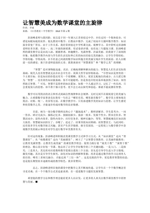 让智慧美成为数学课堂的主旋律