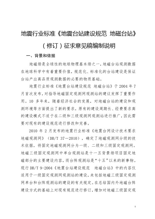 地磁观测台站建设规范