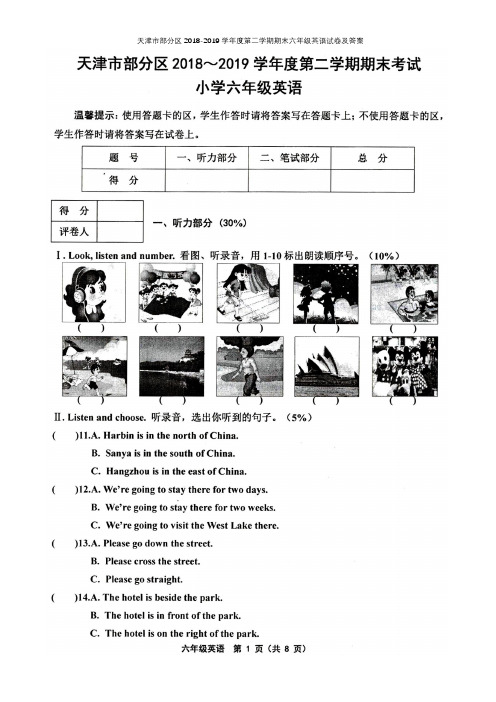 天津市部分区2018-2019学年度第二学期期末六年级英语试卷及答案