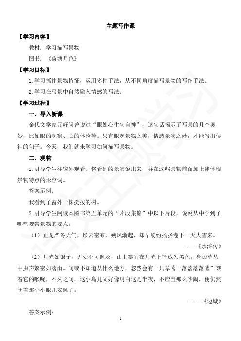 八年级语文上册第三单元主题写作教案