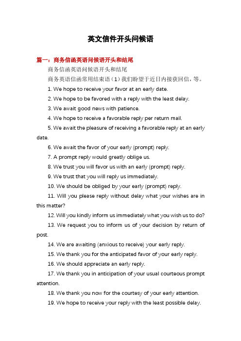 英文信件开头问候语