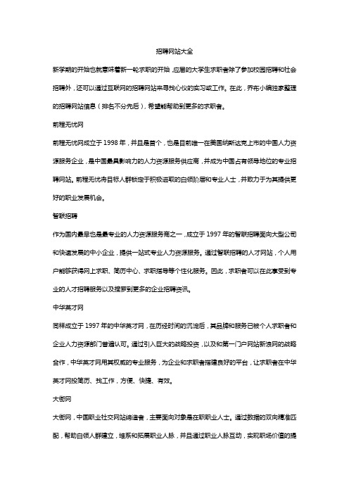 招聘网站大全