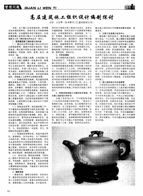 高层建筑施工组织设计编制探讨