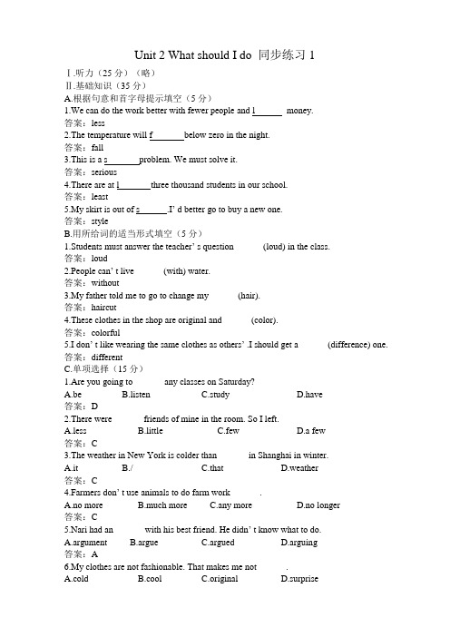 新课标人教版八年级英语下册Unit 2 What should I do 同步练习1
