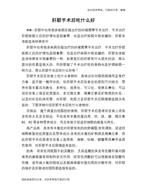 肝脏手术后吃什么好