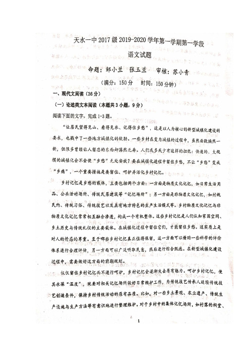 甘肃天水第一中学高三上学期第一次考试语文试题 含答案