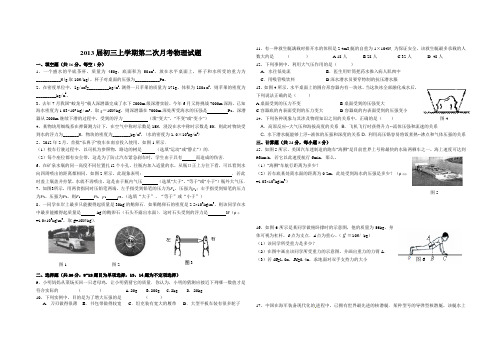 2013届初三上学期第二次月考物理试题