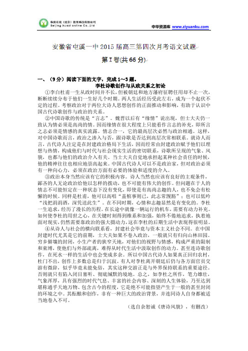 安徽省黄山市屯溪第一中学2015届高三第四次月考语文试题