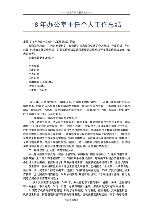 2019年最新前台年度工作总结：行政前台个人总结范文工作总结文档【七篇】