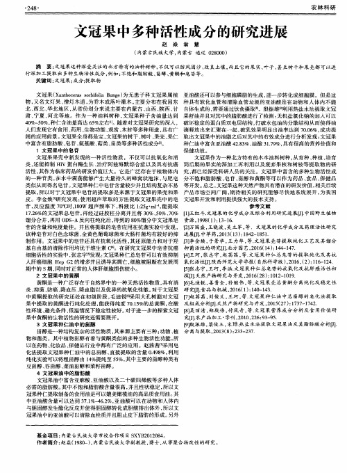 文冠果中多种活性成分的研究进展