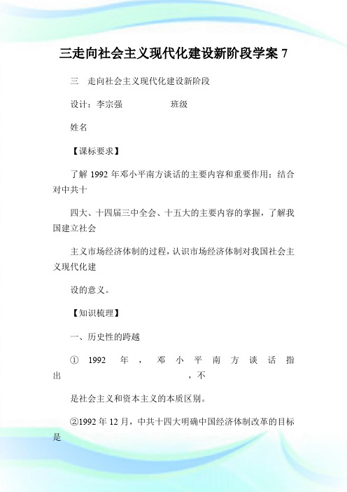 三走向社会主义现代化建设新阶段学案7.doc