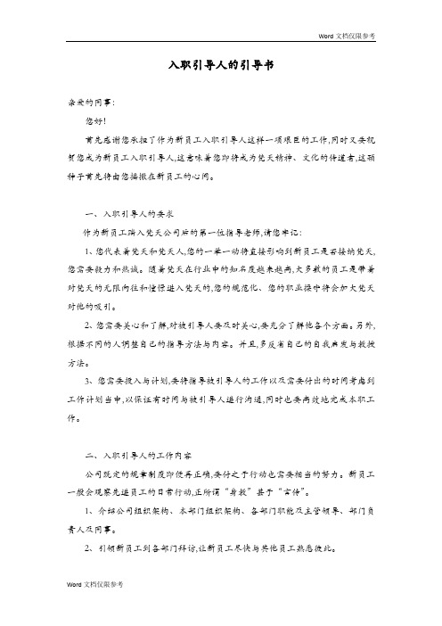 公司入职引导人工作指引表