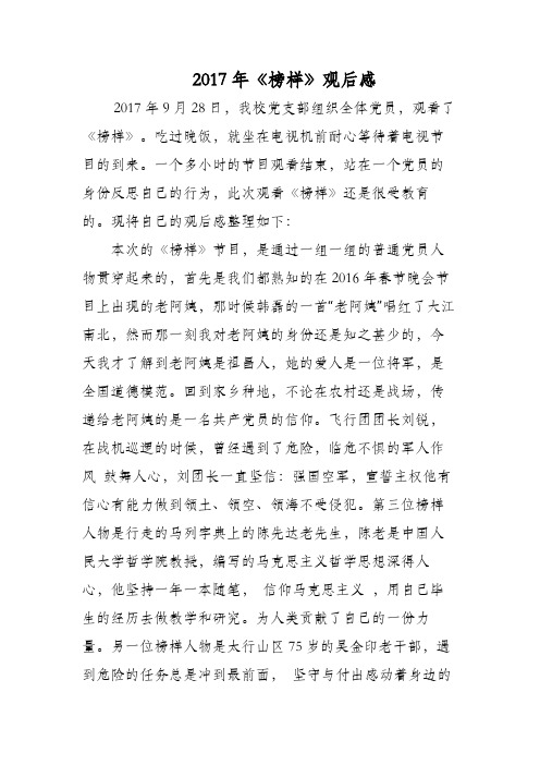 2017年《榜样》观后感