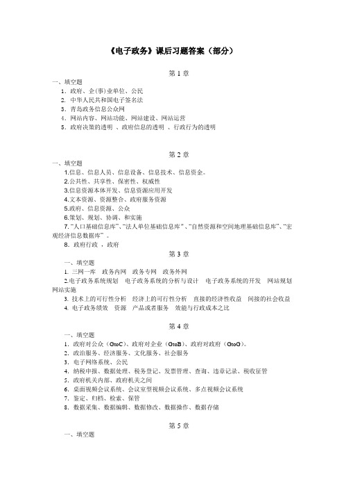 电子政务课后答案