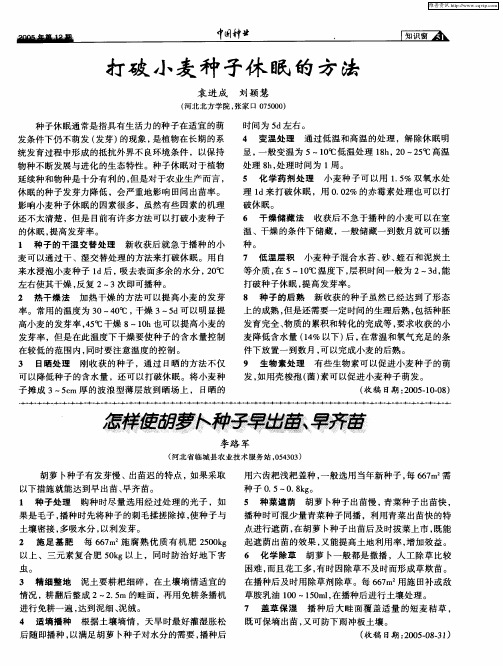 打破小麦种子休眠的方法(干湿,日晒,低温)