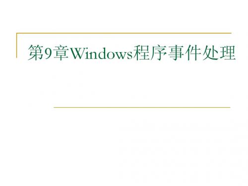 面向对象程序设计第九章