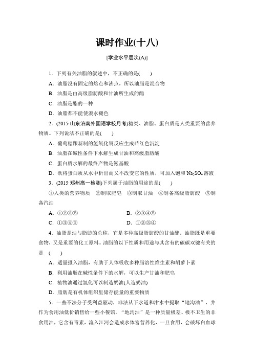 高中化学必修二课时作业18