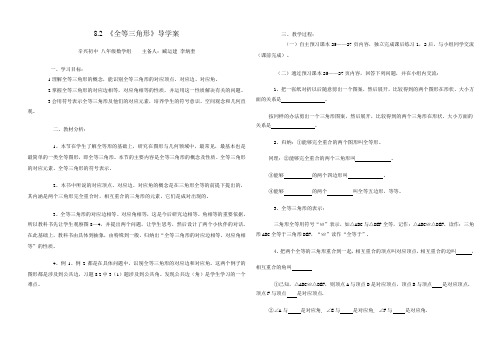 8.2 《全等三角形》导学案
