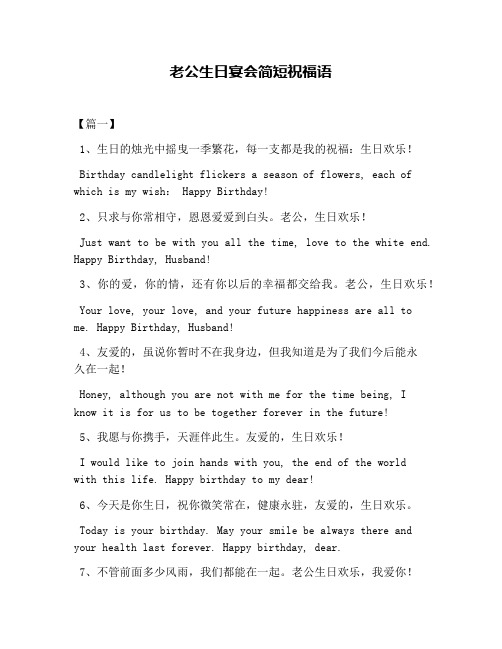 老公生日宴会简短祝福语