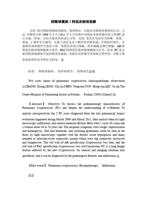 肺隐球菌病2例临床病理观察